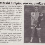 Cypriot Success in Kickboxing